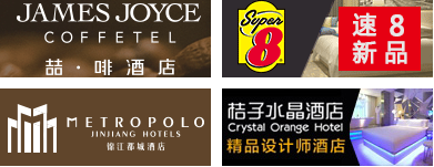 酒店加盟品牌